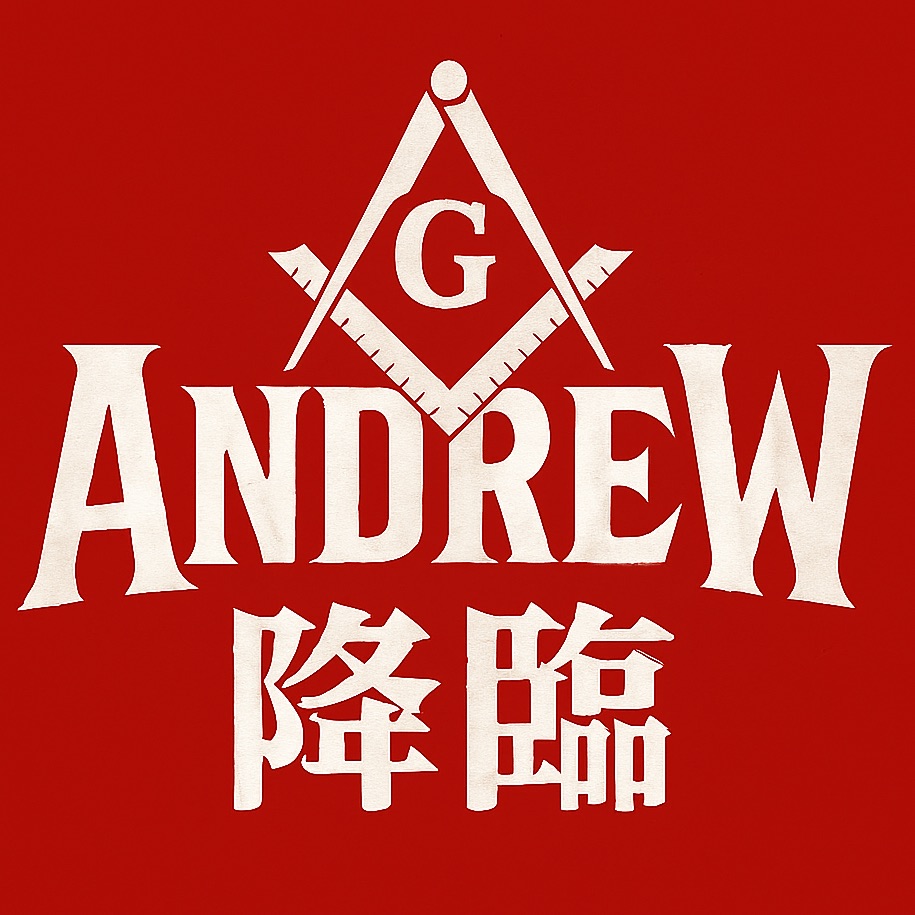 悪魔の夜: アンドリュー降臨