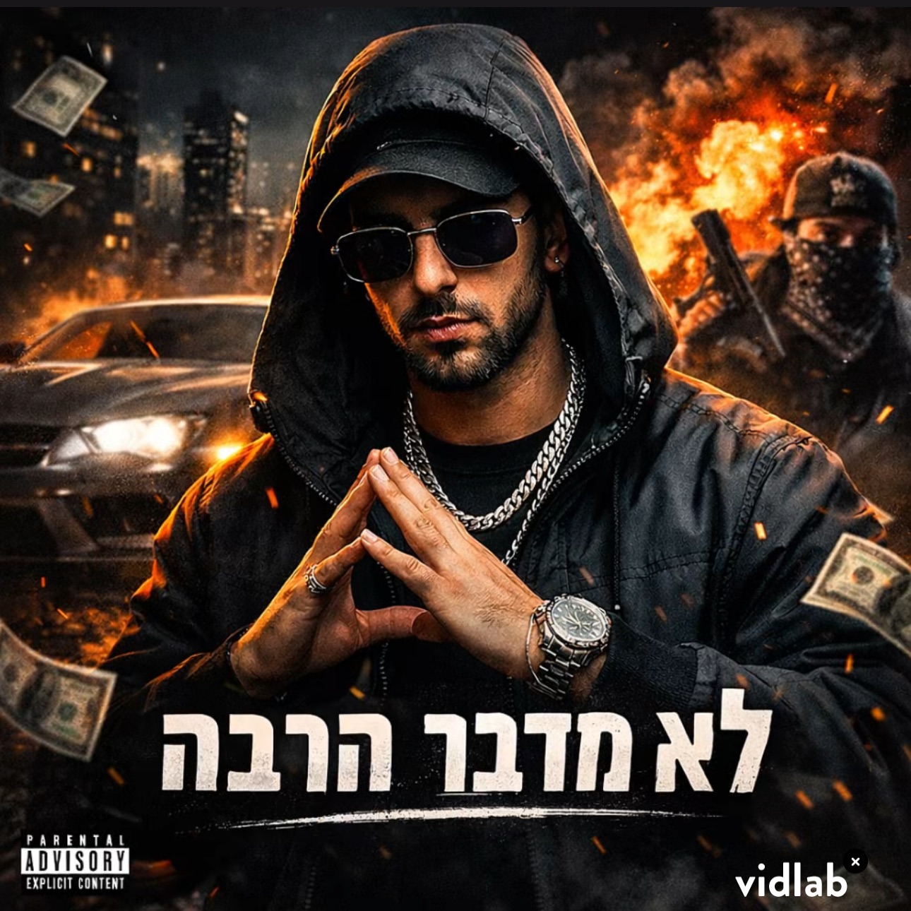 לא מדבר לבד 