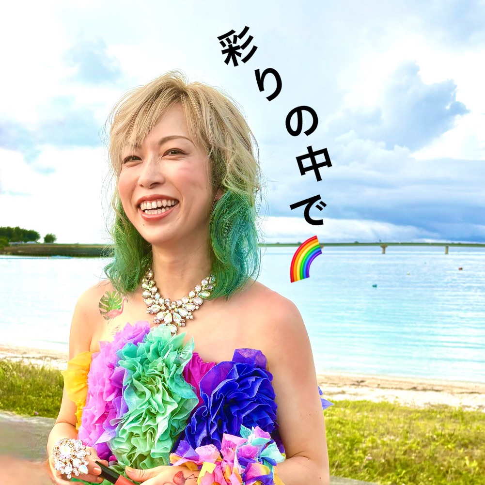 彩りの中で