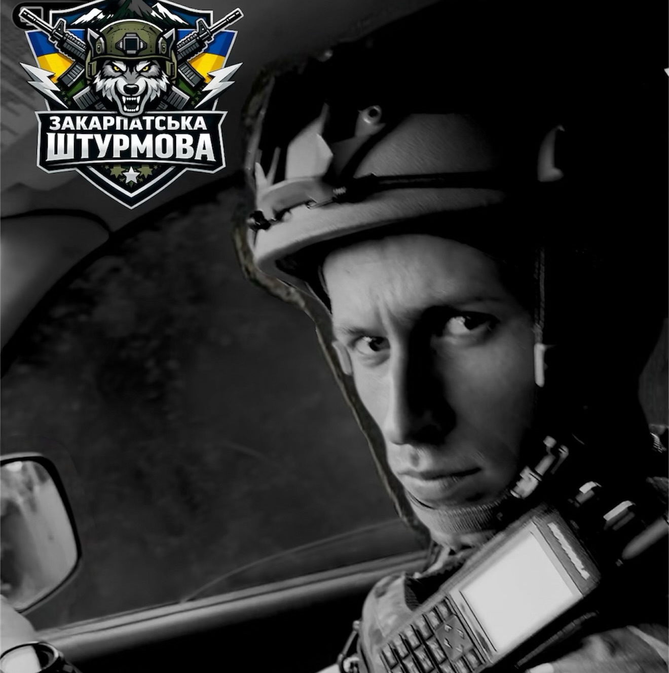 Закарпатська штурмова