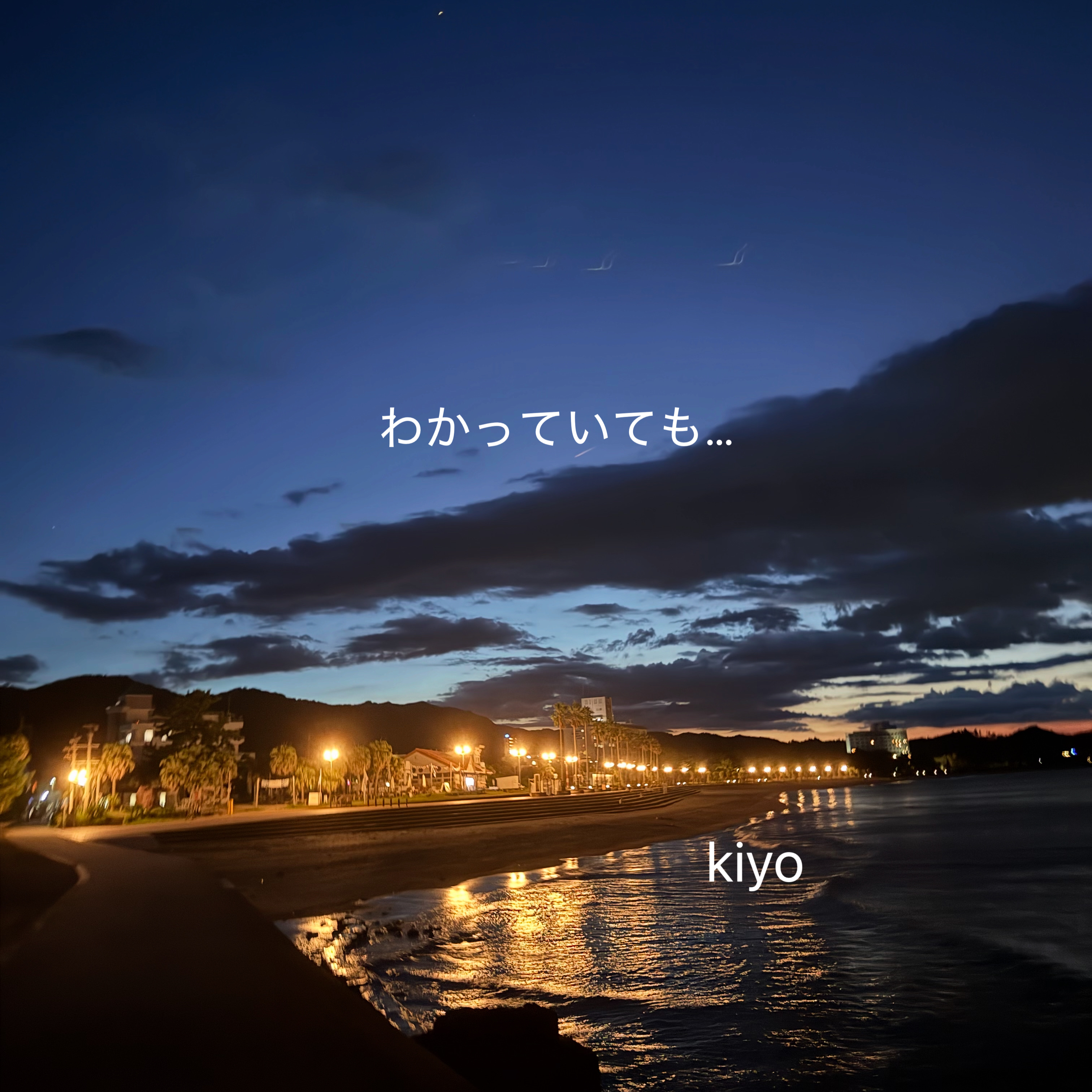 わかっていても