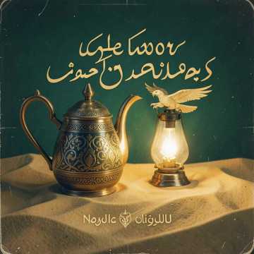 أبو مُحَمَّد السَّلِيل