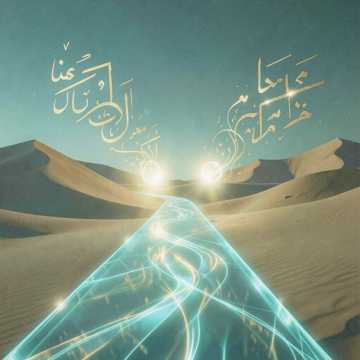 نور الهدى